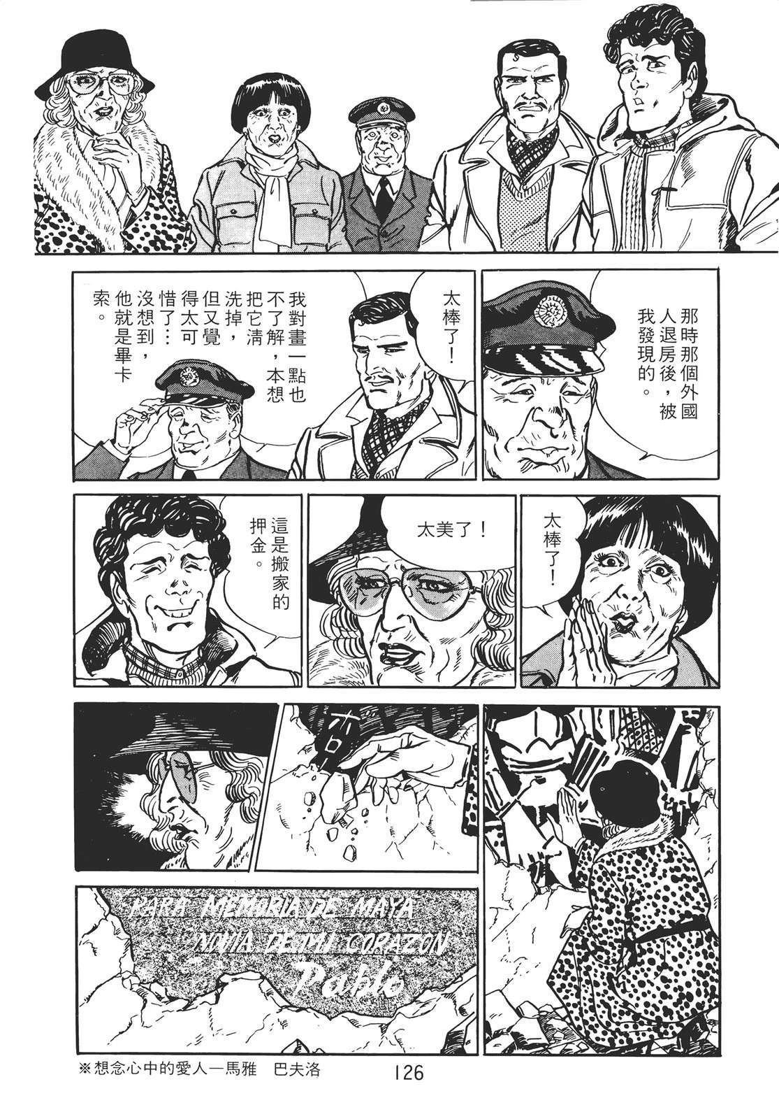 铁腕神探 第1卷 第116页