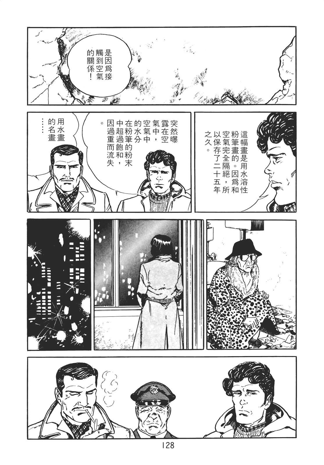 铁腕神探 第1卷 第118页