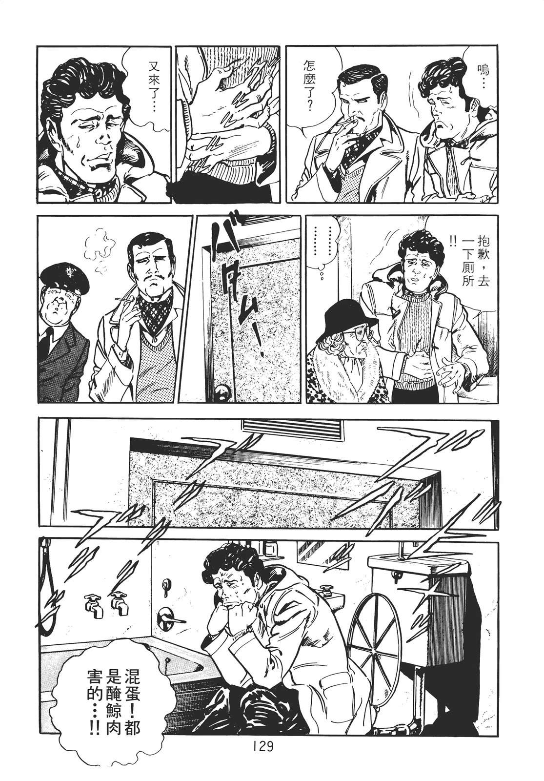 铁腕神探 第1卷 第119页