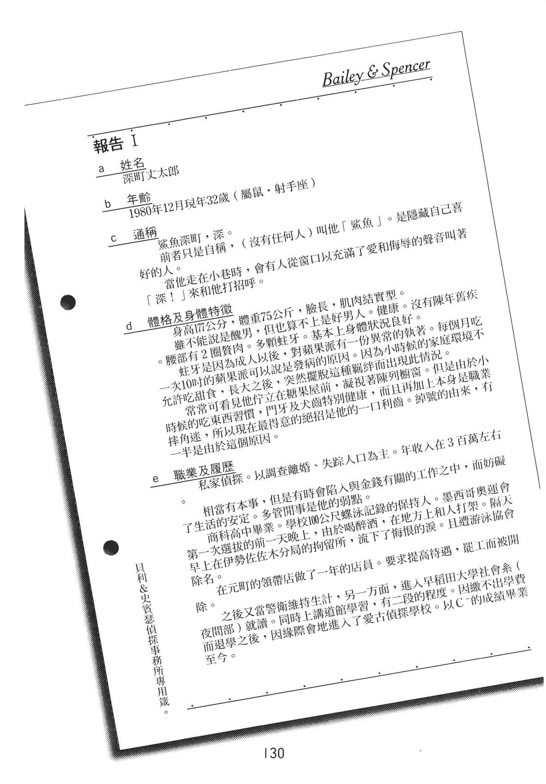 铁腕神探 第1卷 第120页