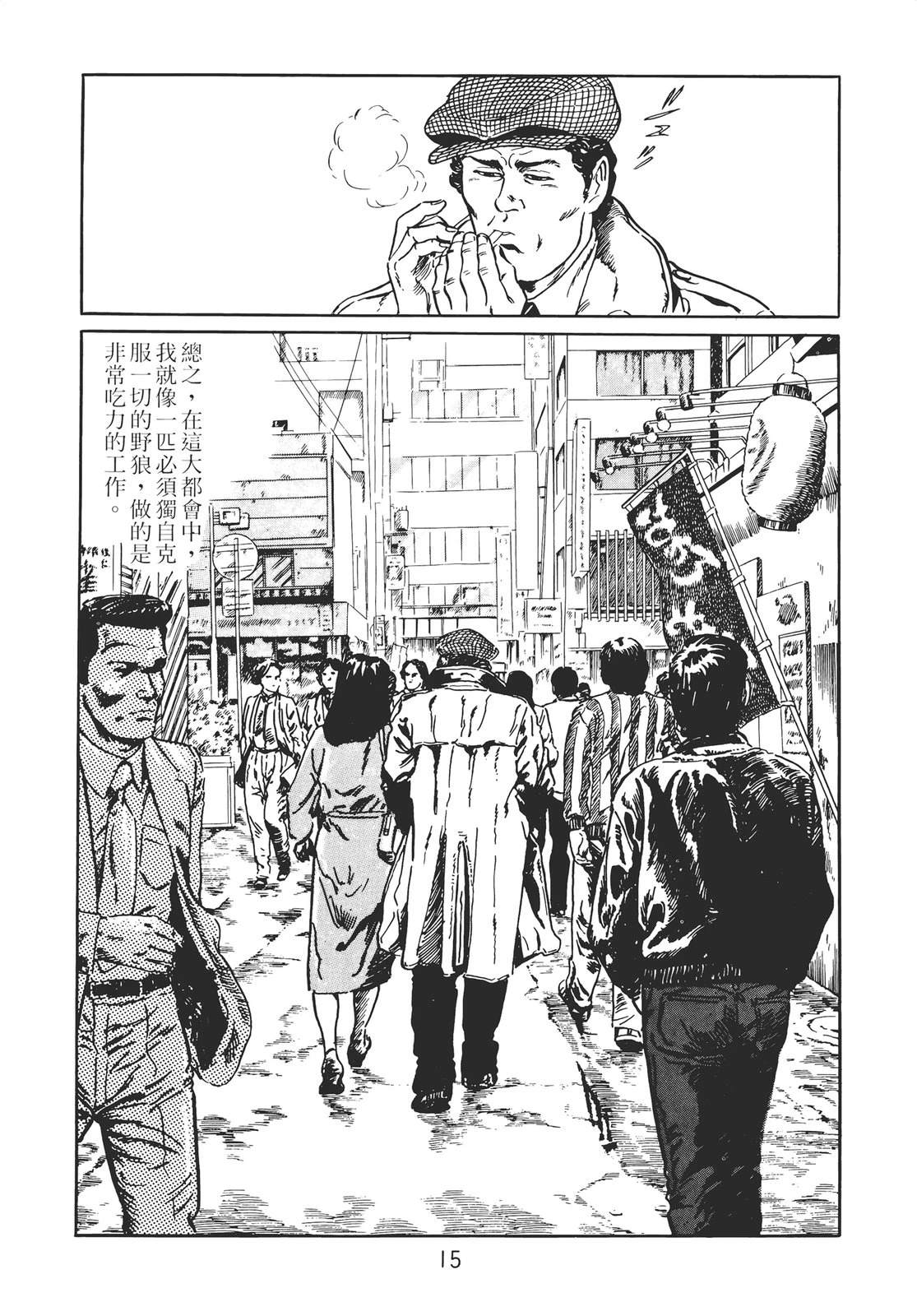 铁腕神探 第1卷 第13页