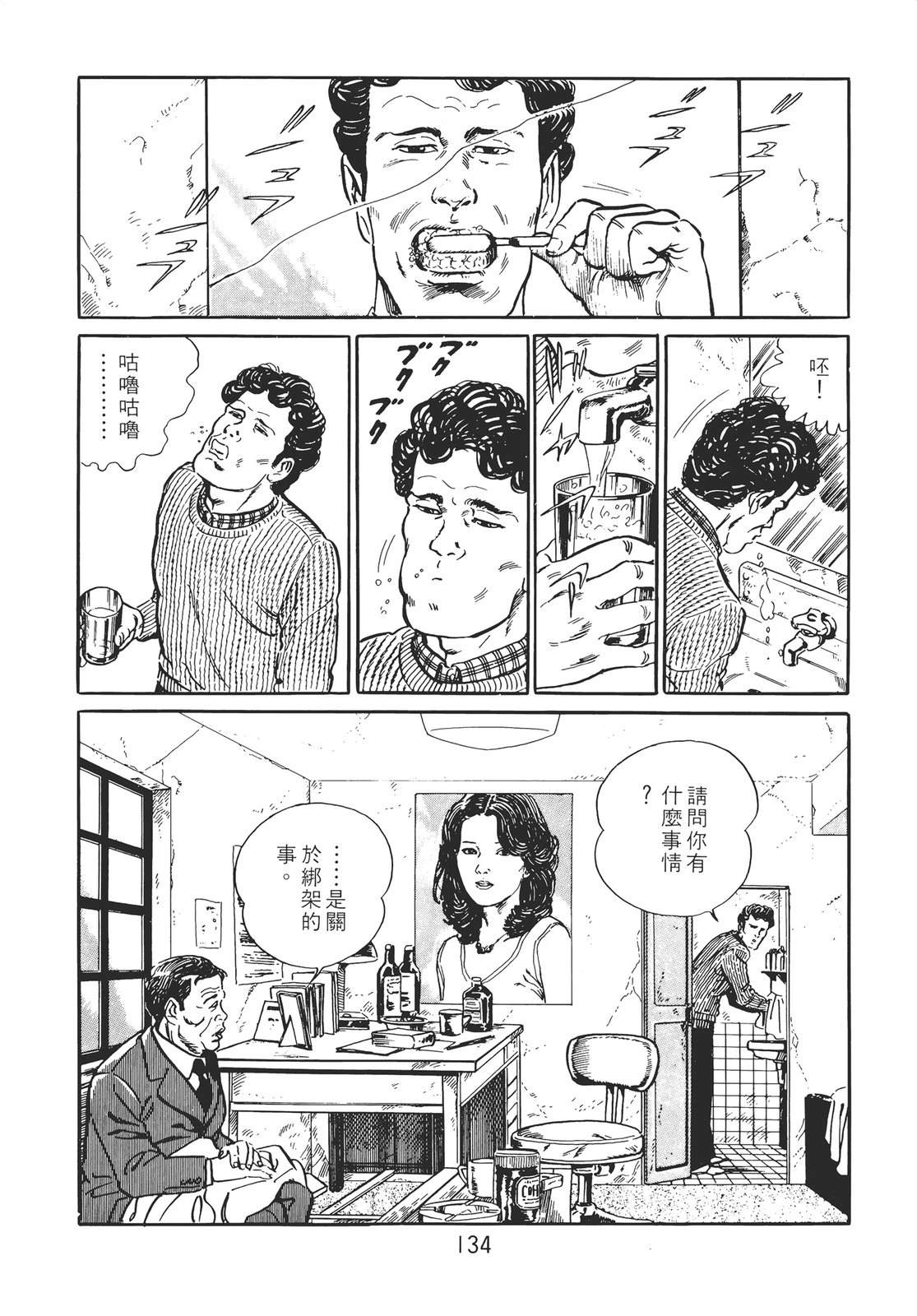 铁腕神探 第1卷 第124页