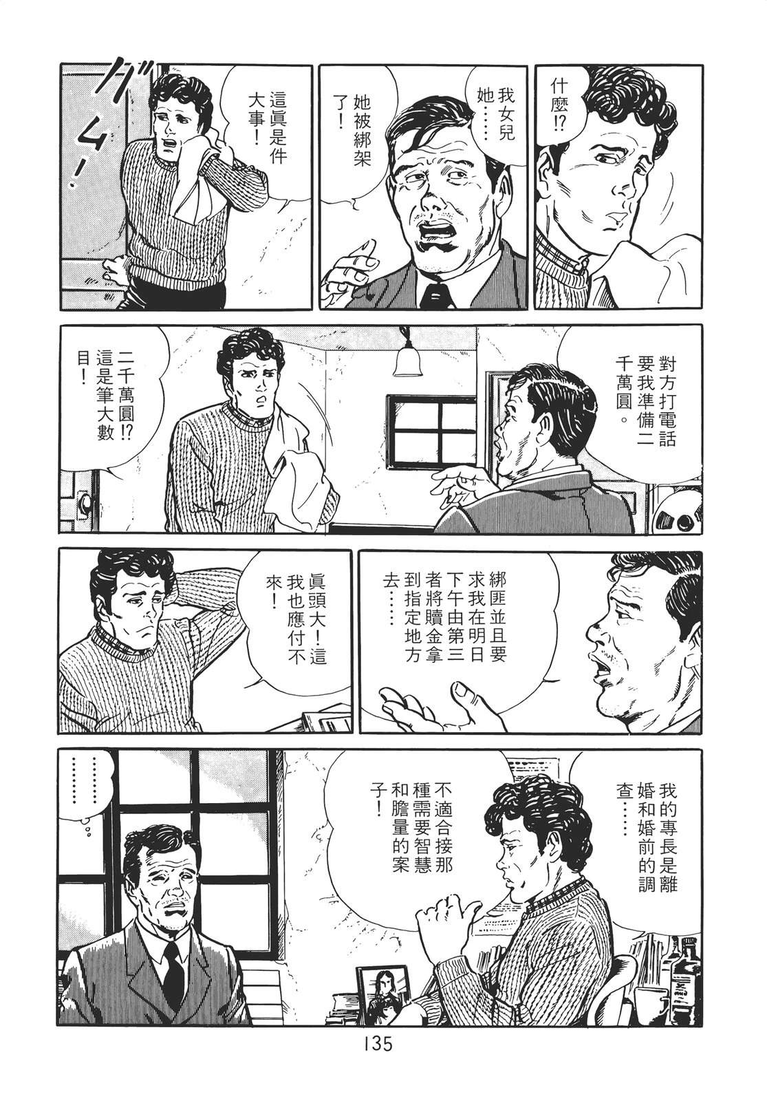 铁腕神探 第1卷 第125页
