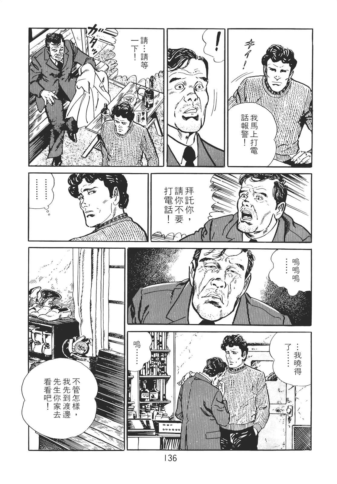 铁腕神探 第1卷 第126页