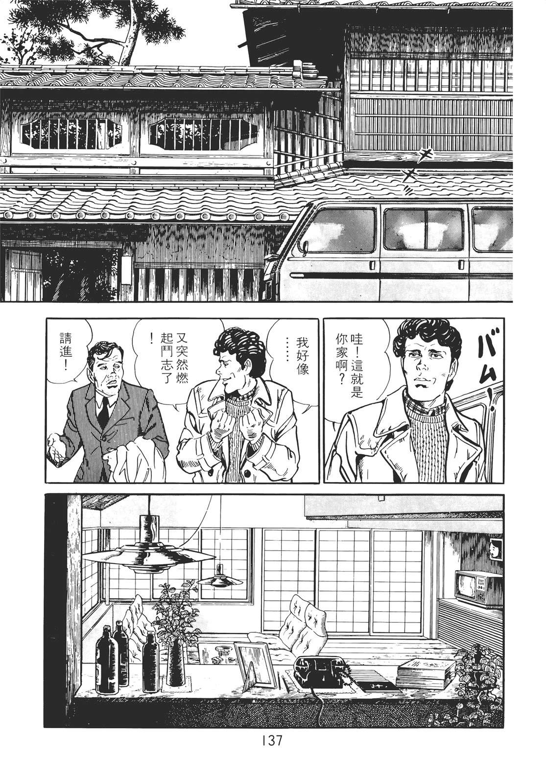 铁腕神探 第1卷 第127页
