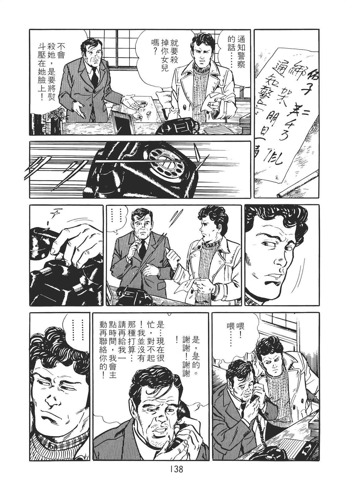 铁腕神探 第1卷 第128页