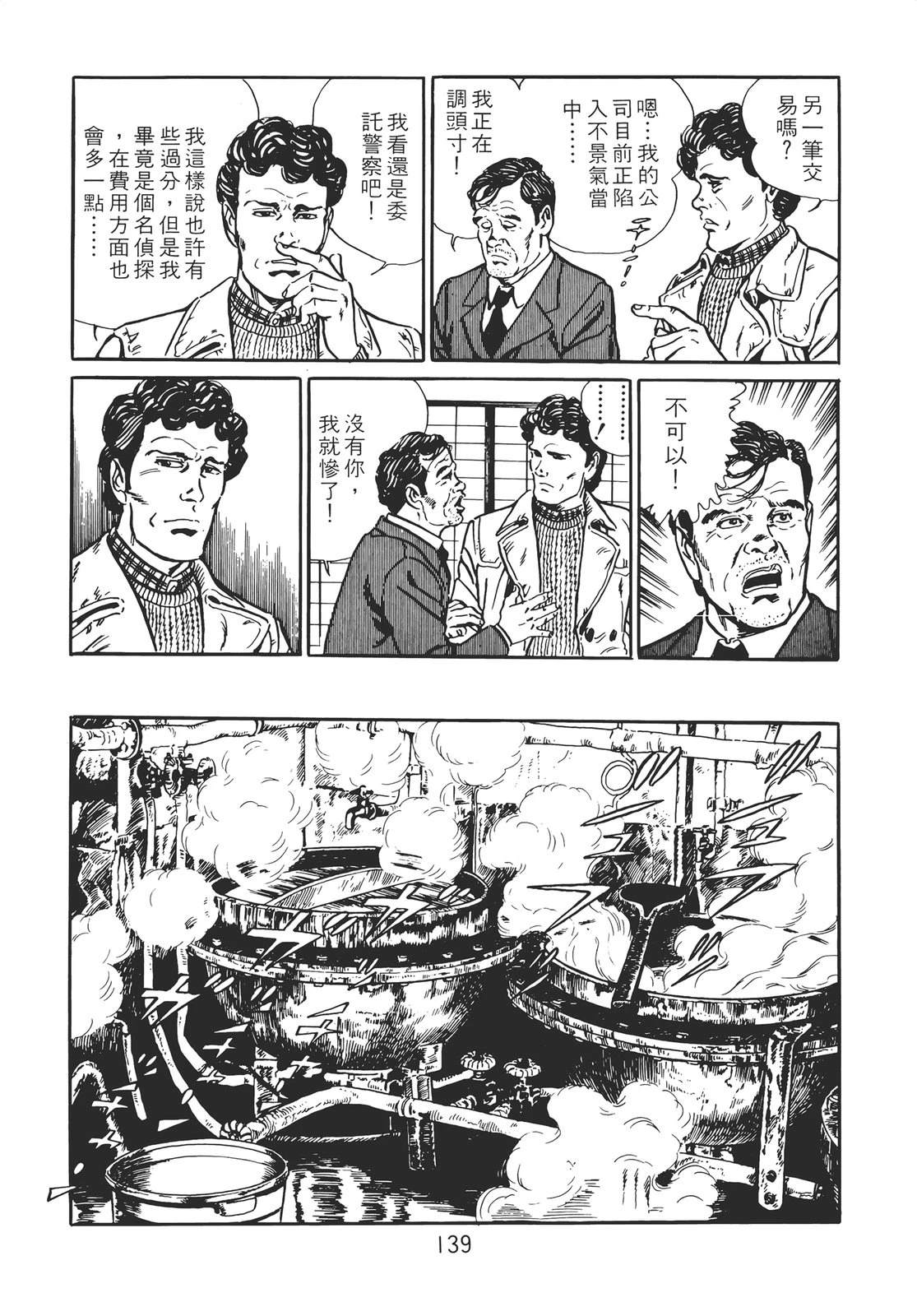 铁腕神探 第1卷 第129页