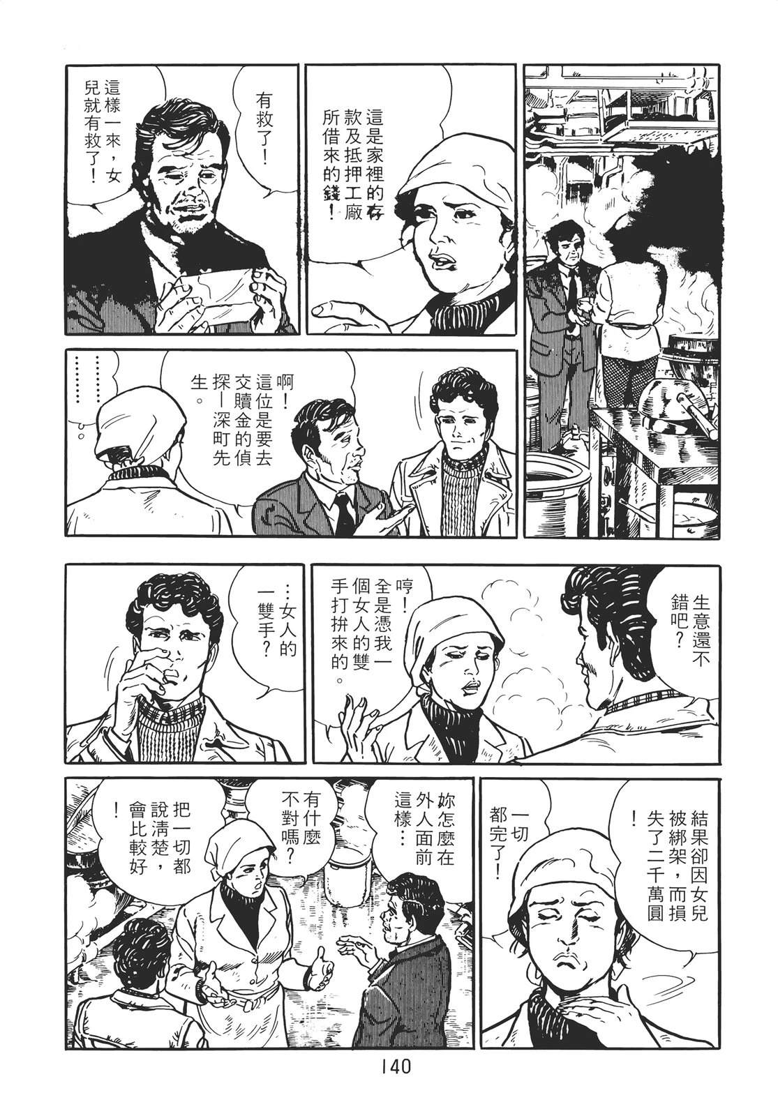 铁腕神探 第1卷 第130页