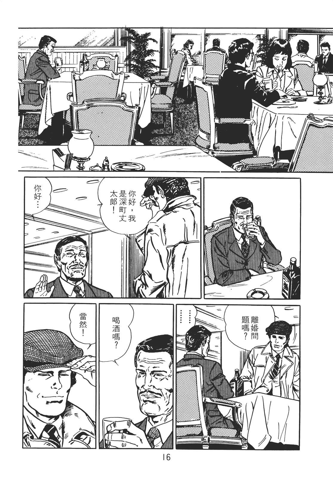 铁腕神探 第1卷 第14页