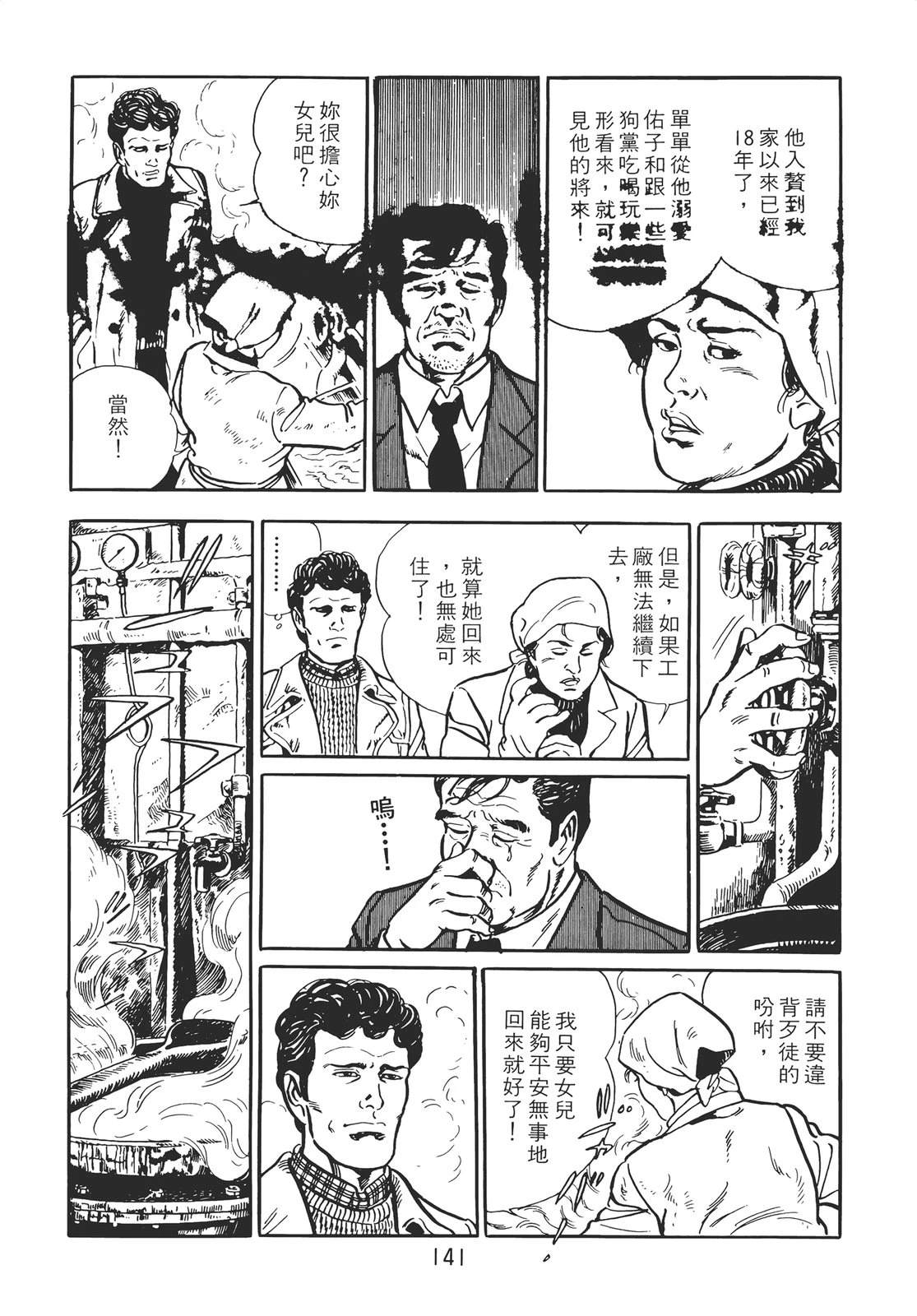 铁腕神探 第1卷 第131页