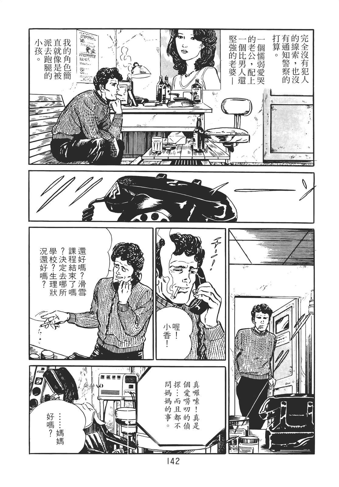 铁腕神探 第1卷 第132页