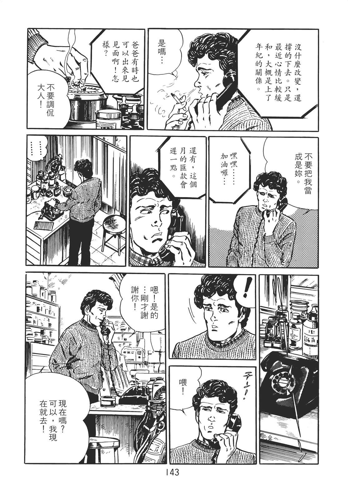 铁腕神探 第1卷 第133页
