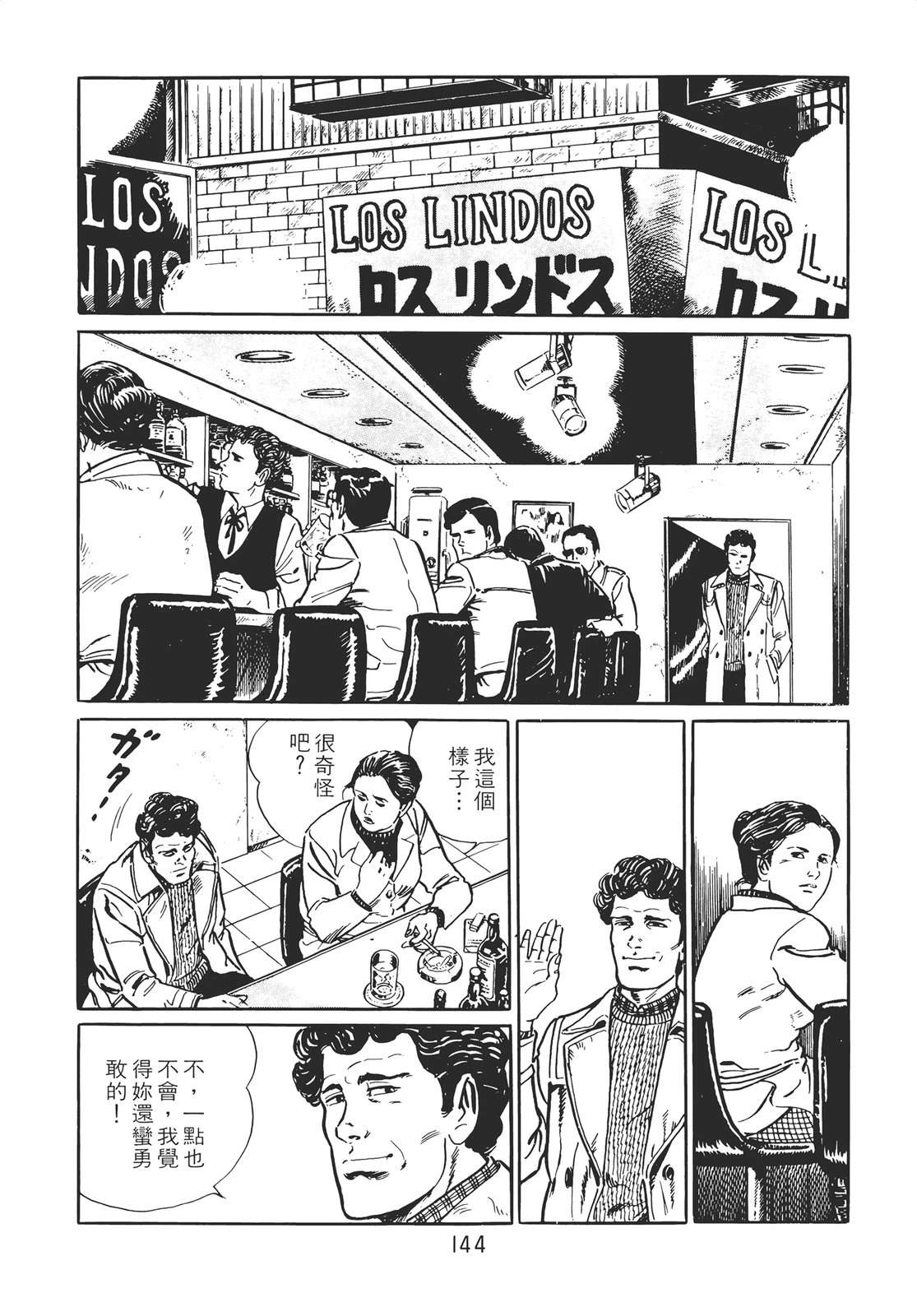铁腕神探 第1卷 第134页