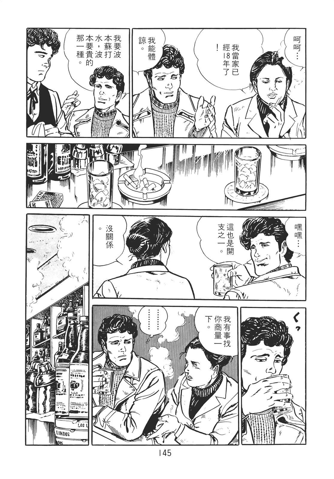 铁腕神探 第1卷 第135页