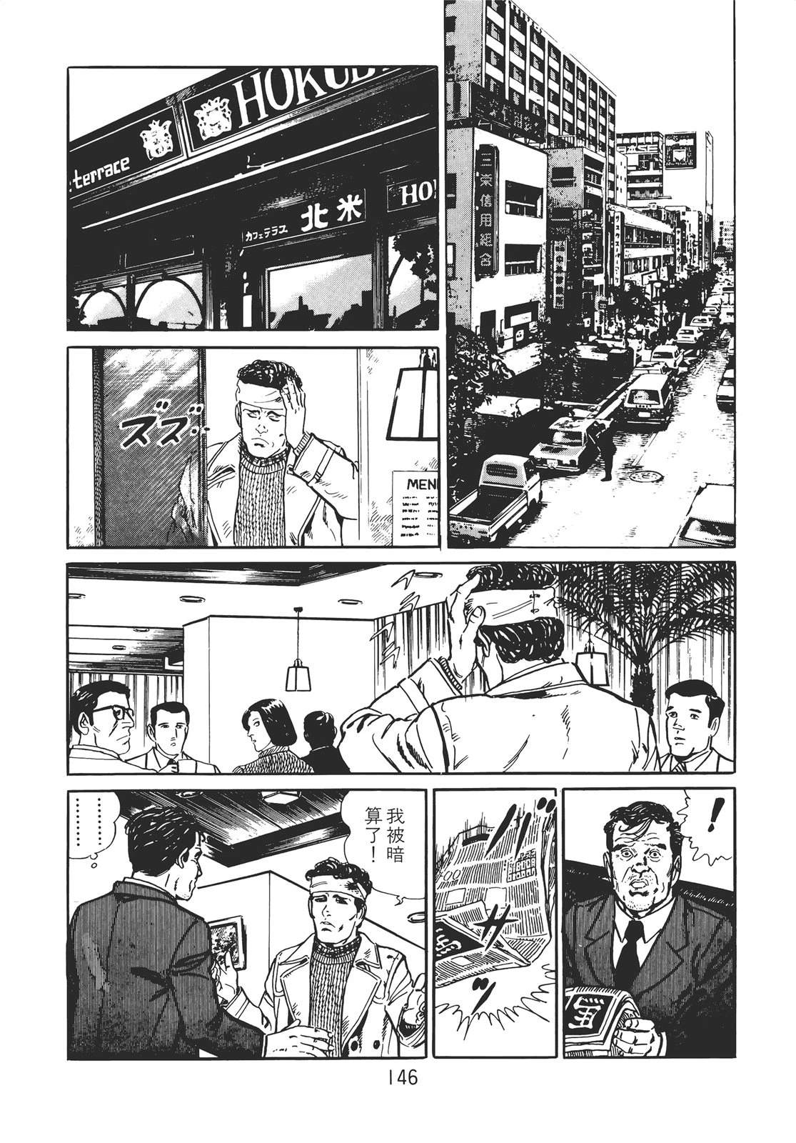 铁腕神探 第1卷 第136页