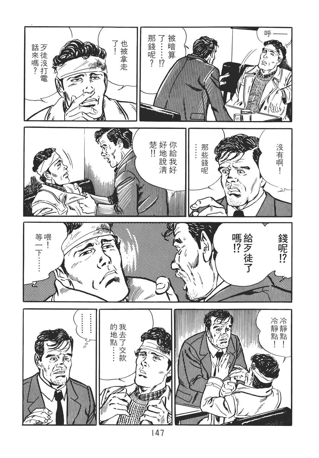 铁腕神探 第1卷 第137页