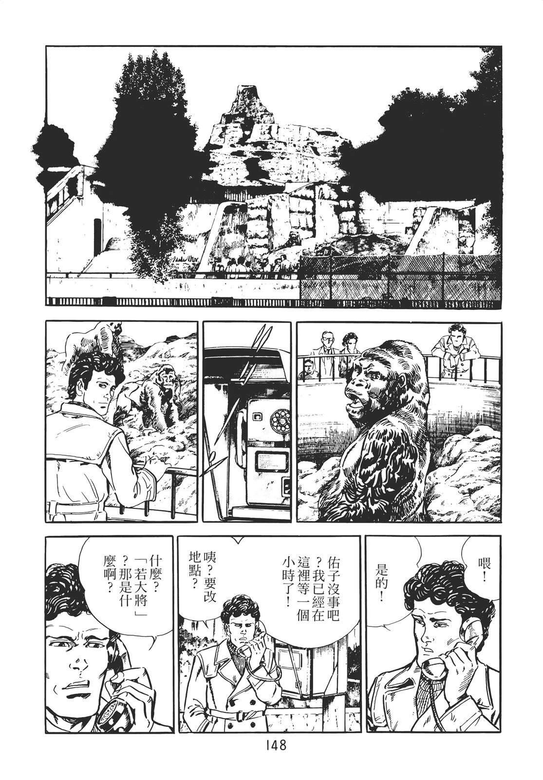 铁腕神探 第1卷 第138页
