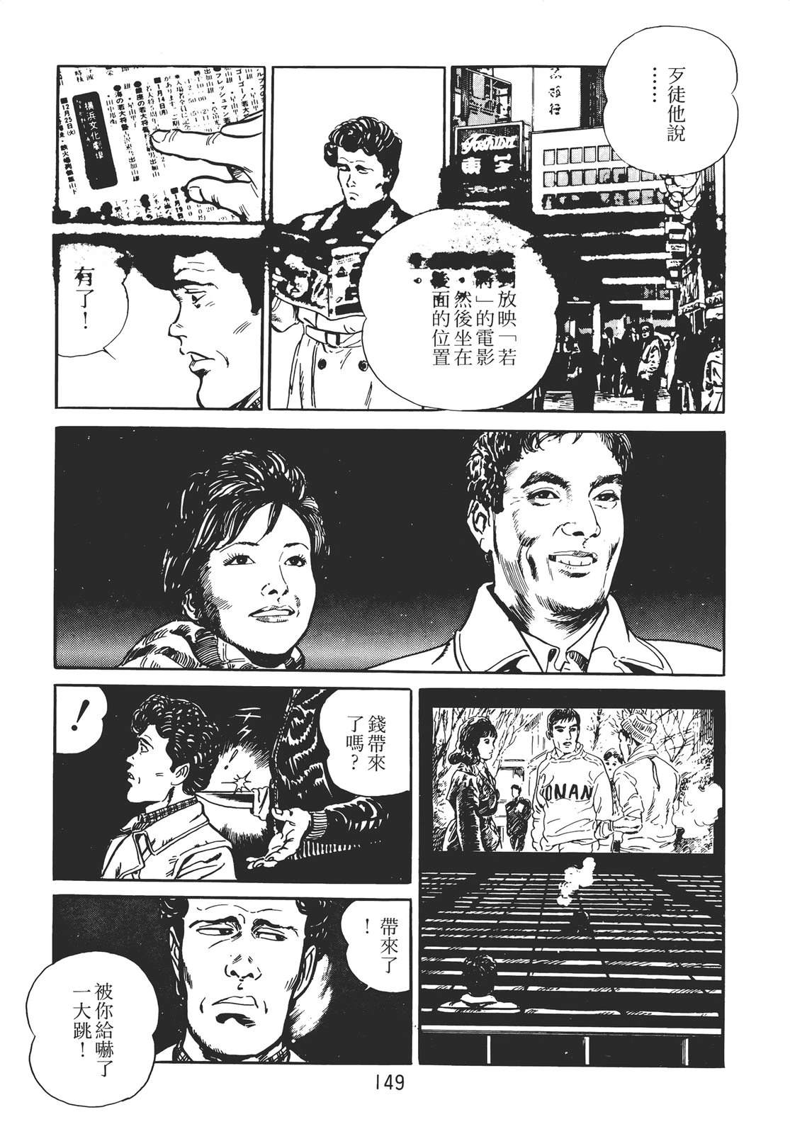 铁腕神探 第1卷 第139页