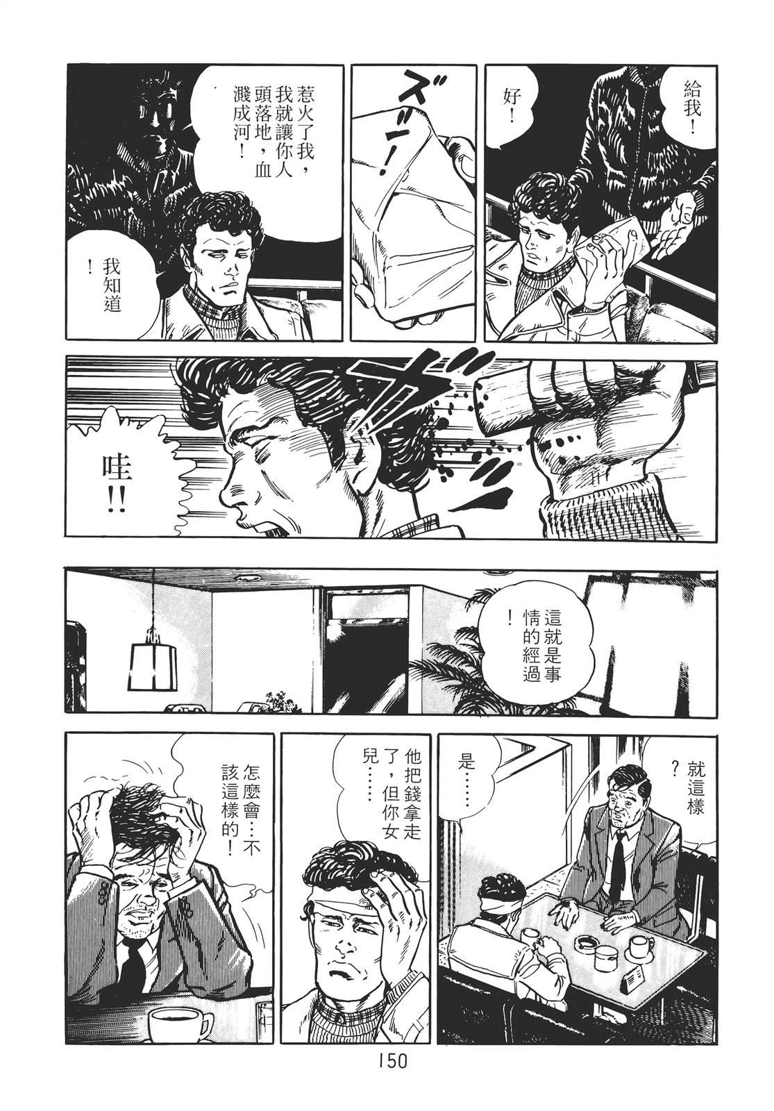 铁腕神探 第1卷 第140页