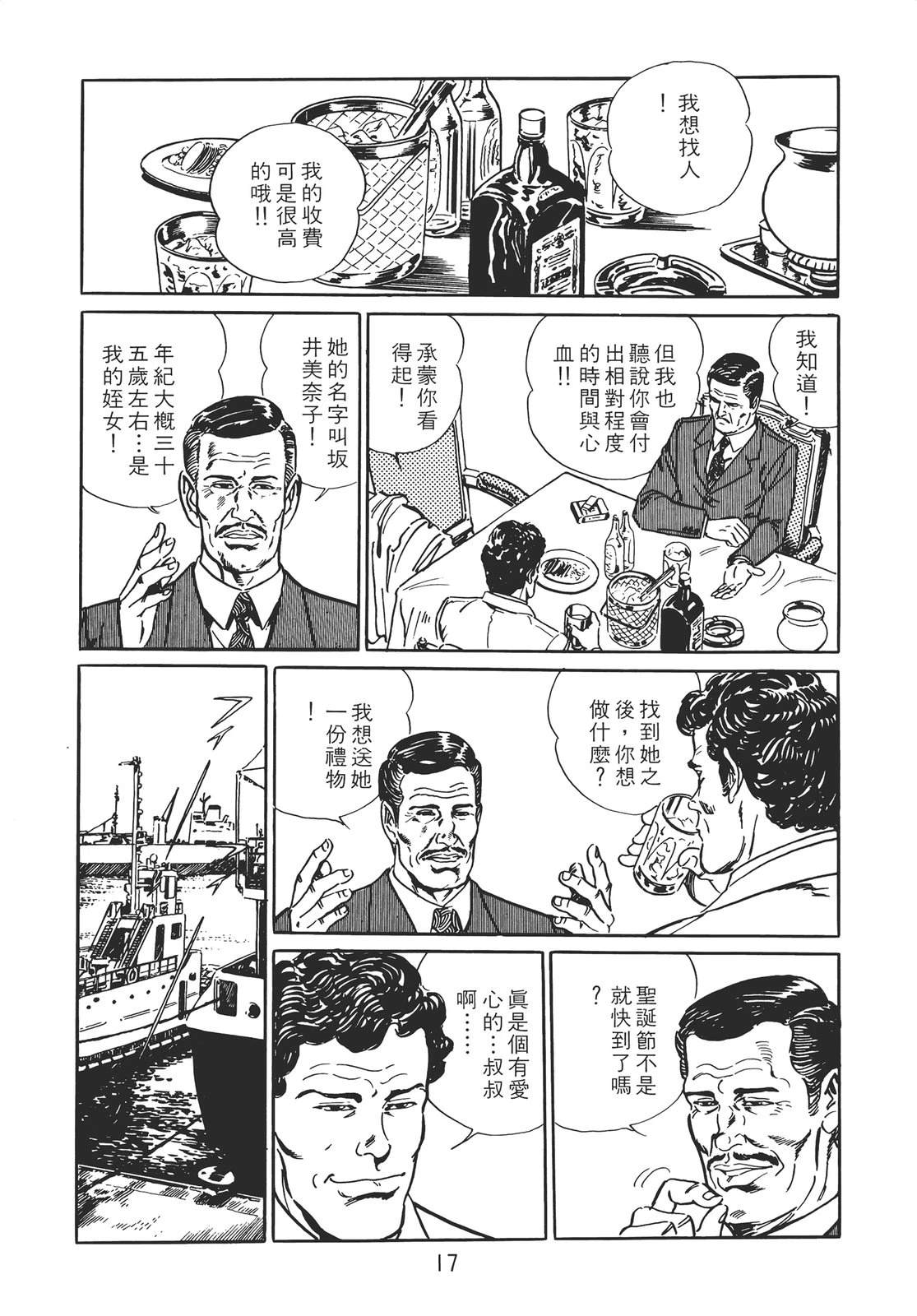 铁腕神探 第1卷 第15页