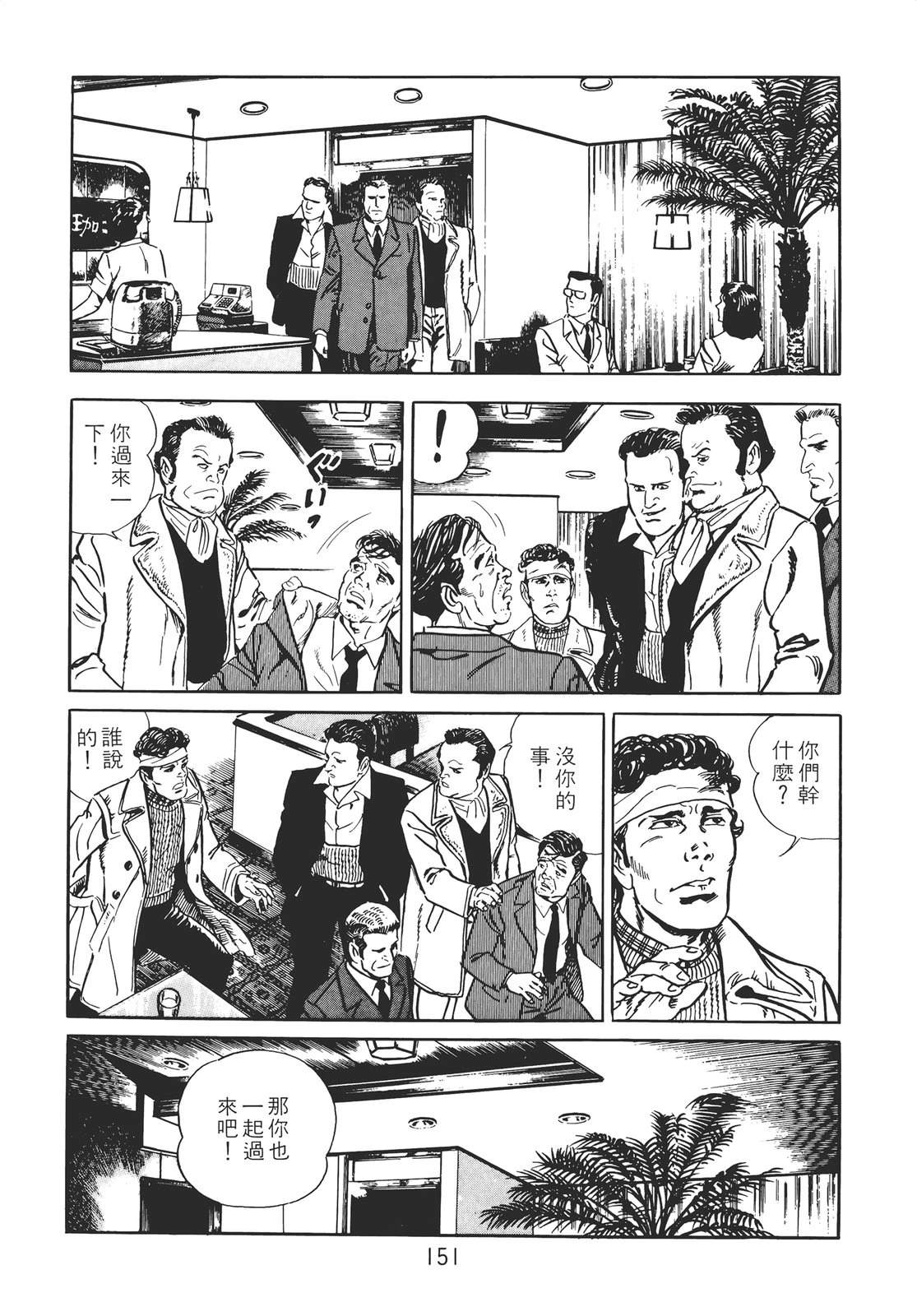 铁腕神探 第1卷 第141页