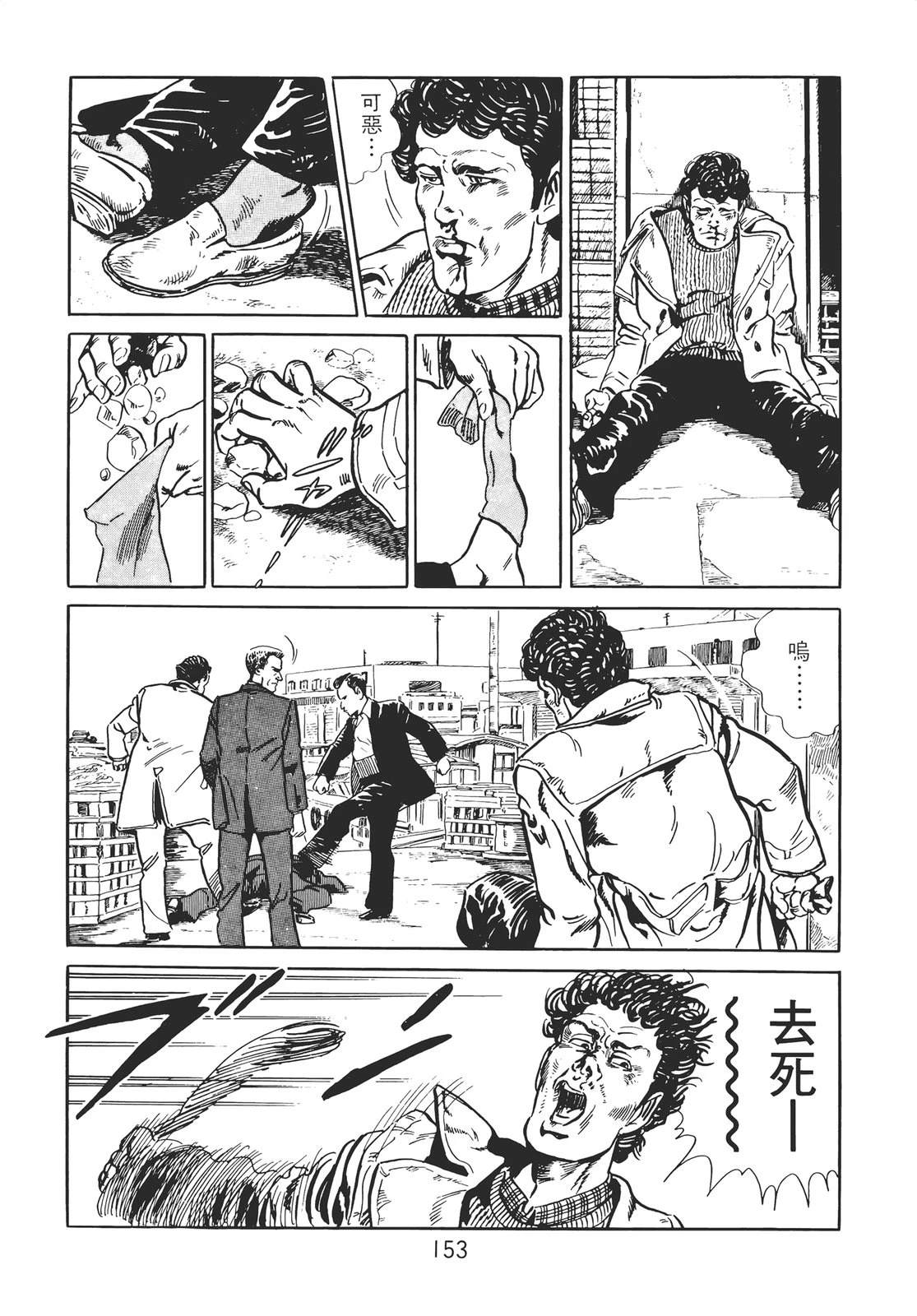 铁腕神探 第1卷 第143页