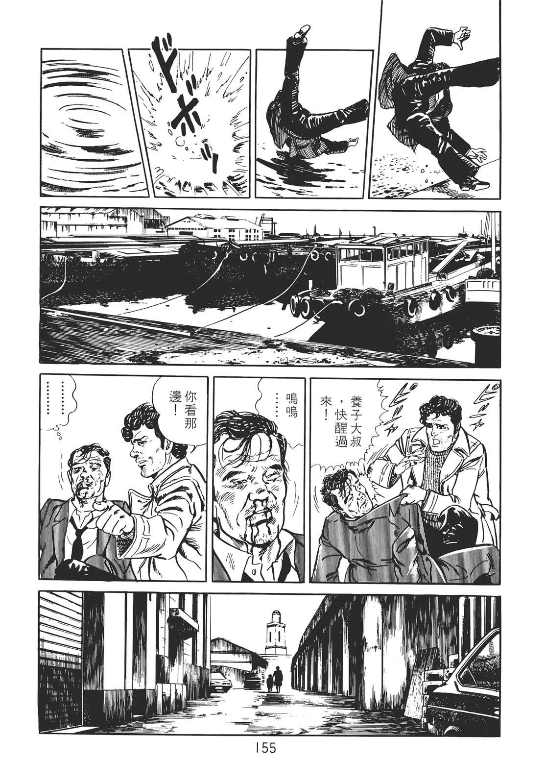 铁腕神探 第1卷 第145页