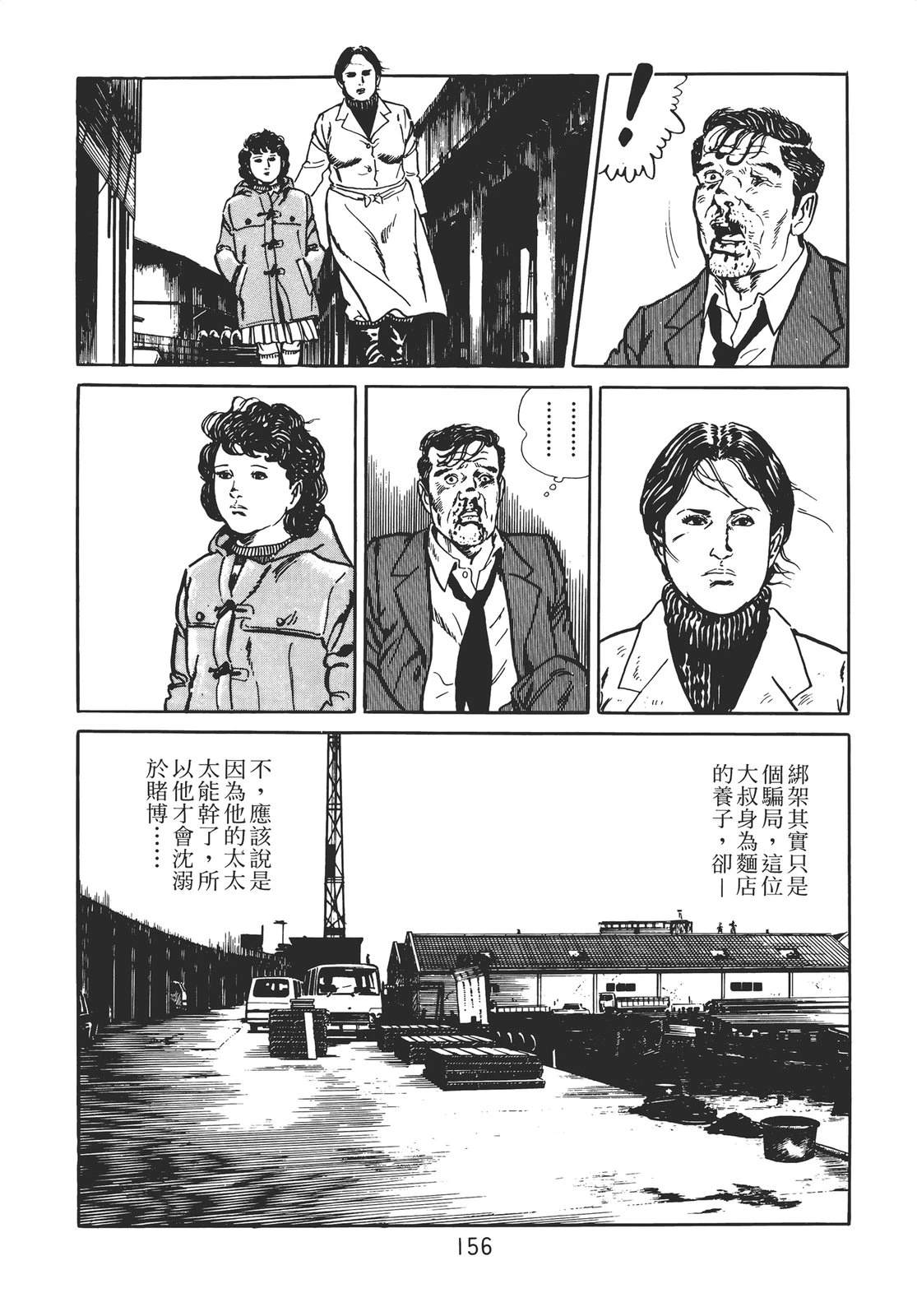 铁腕神探 第1卷 第146页