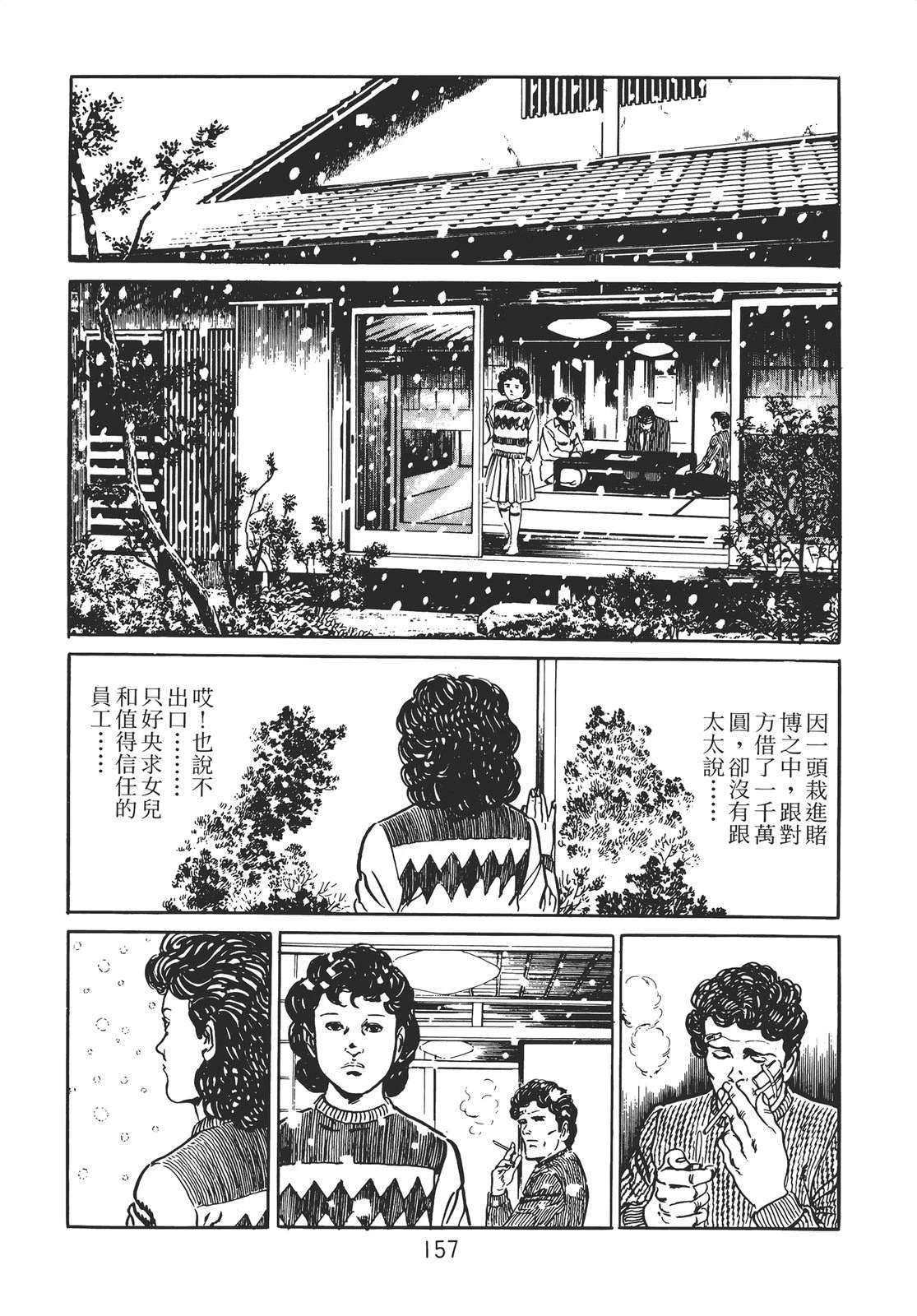 铁腕神探 第1卷 第147页