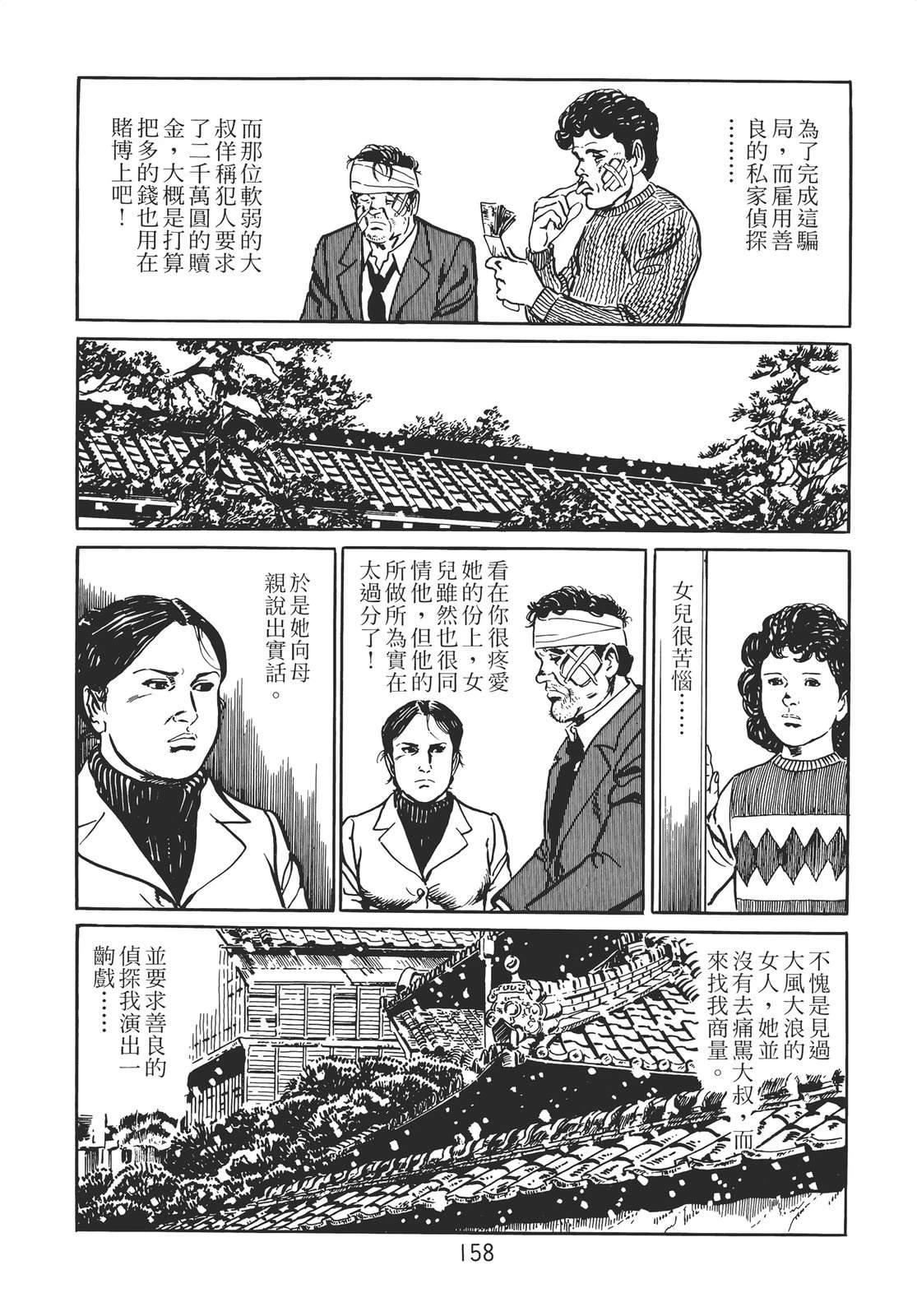 铁腕神探 第1卷 第148页