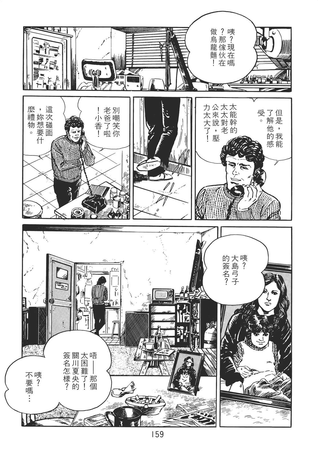 铁腕神探 第1卷 第149页