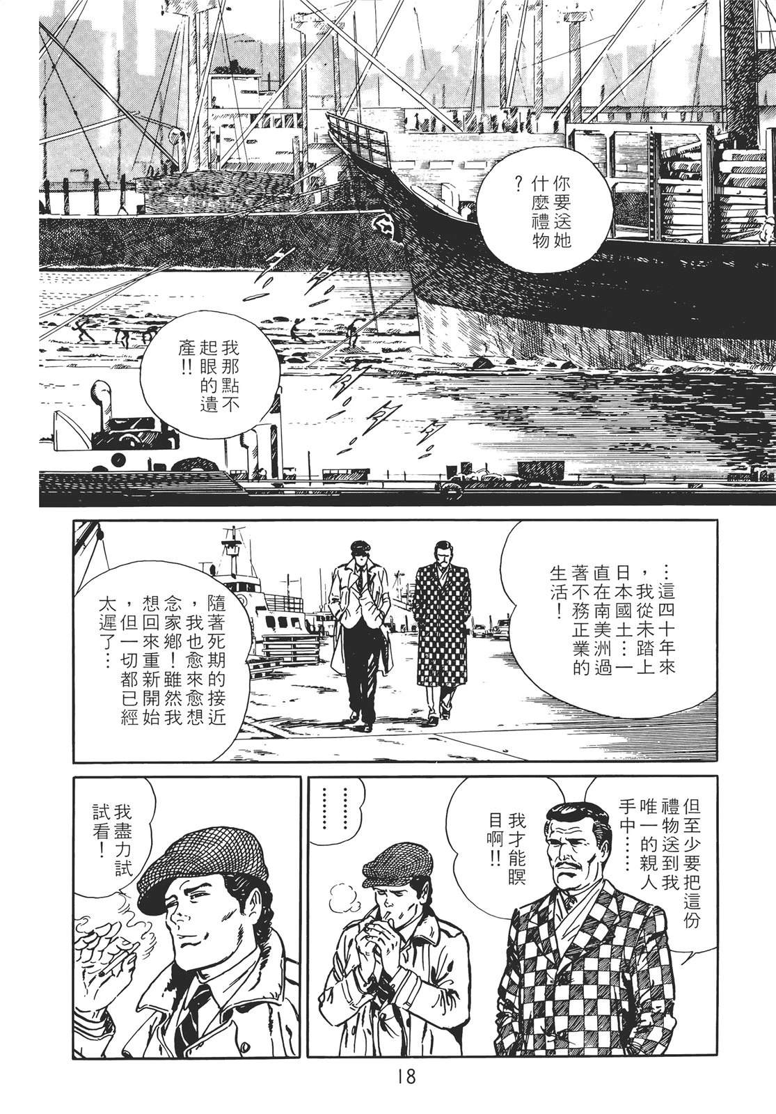 铁腕神探 第1卷 第16页