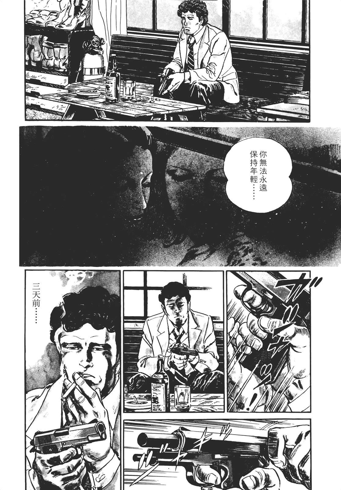 铁腕神探 第1卷 第154页