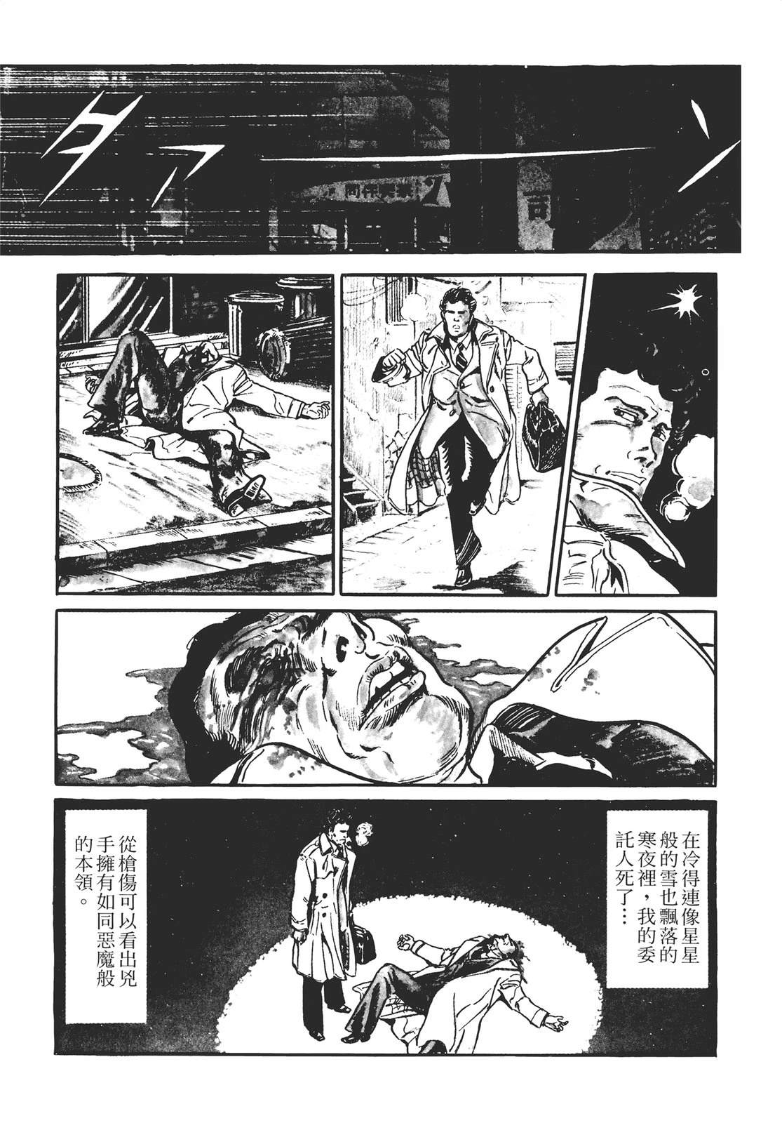 铁腕神探 第1卷 第155页