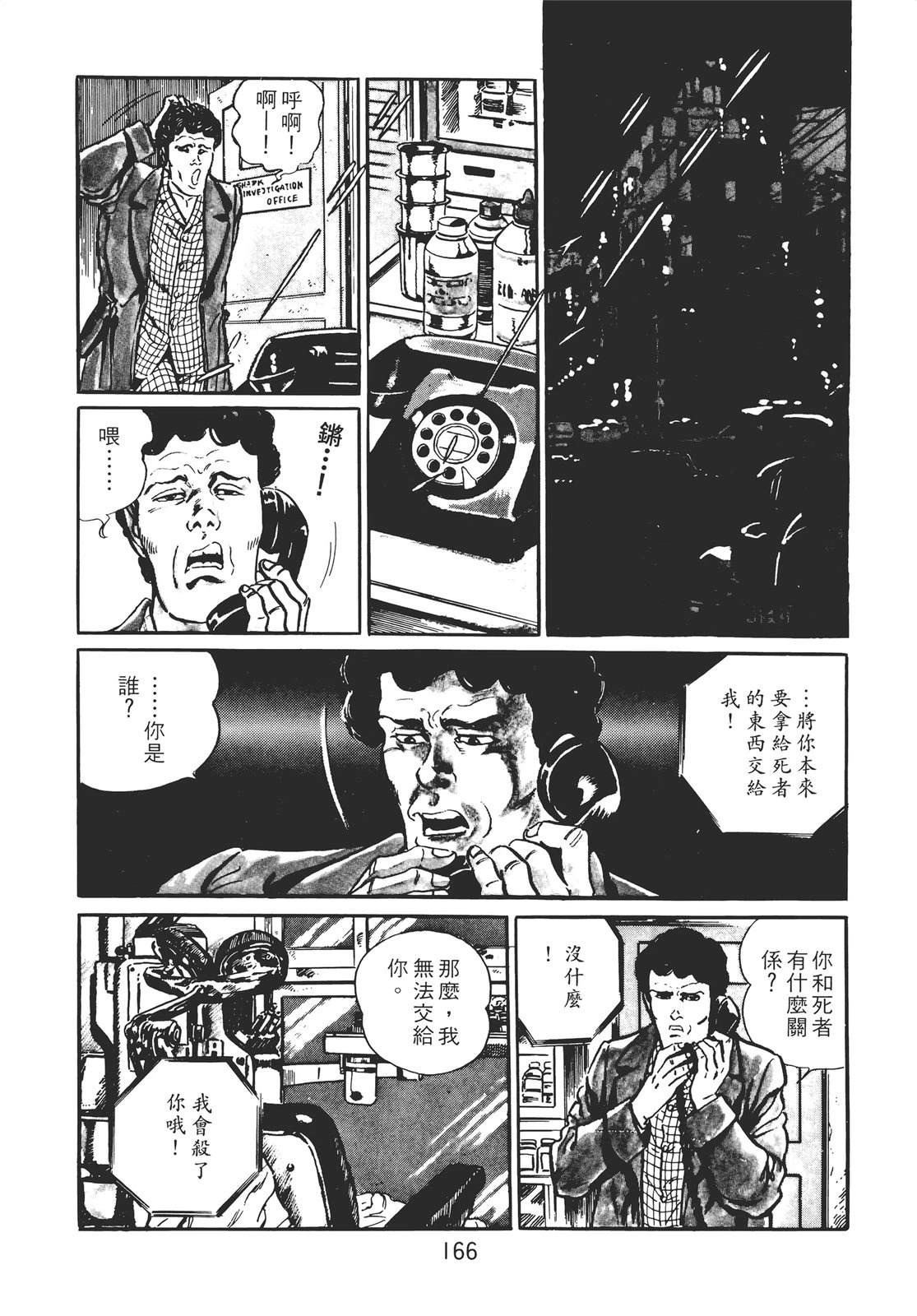 铁腕神探 第1卷 第156页