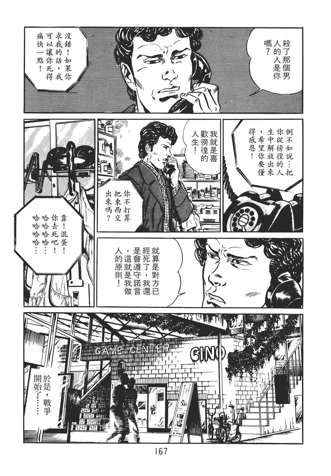 铁腕神探 第1卷 第157页