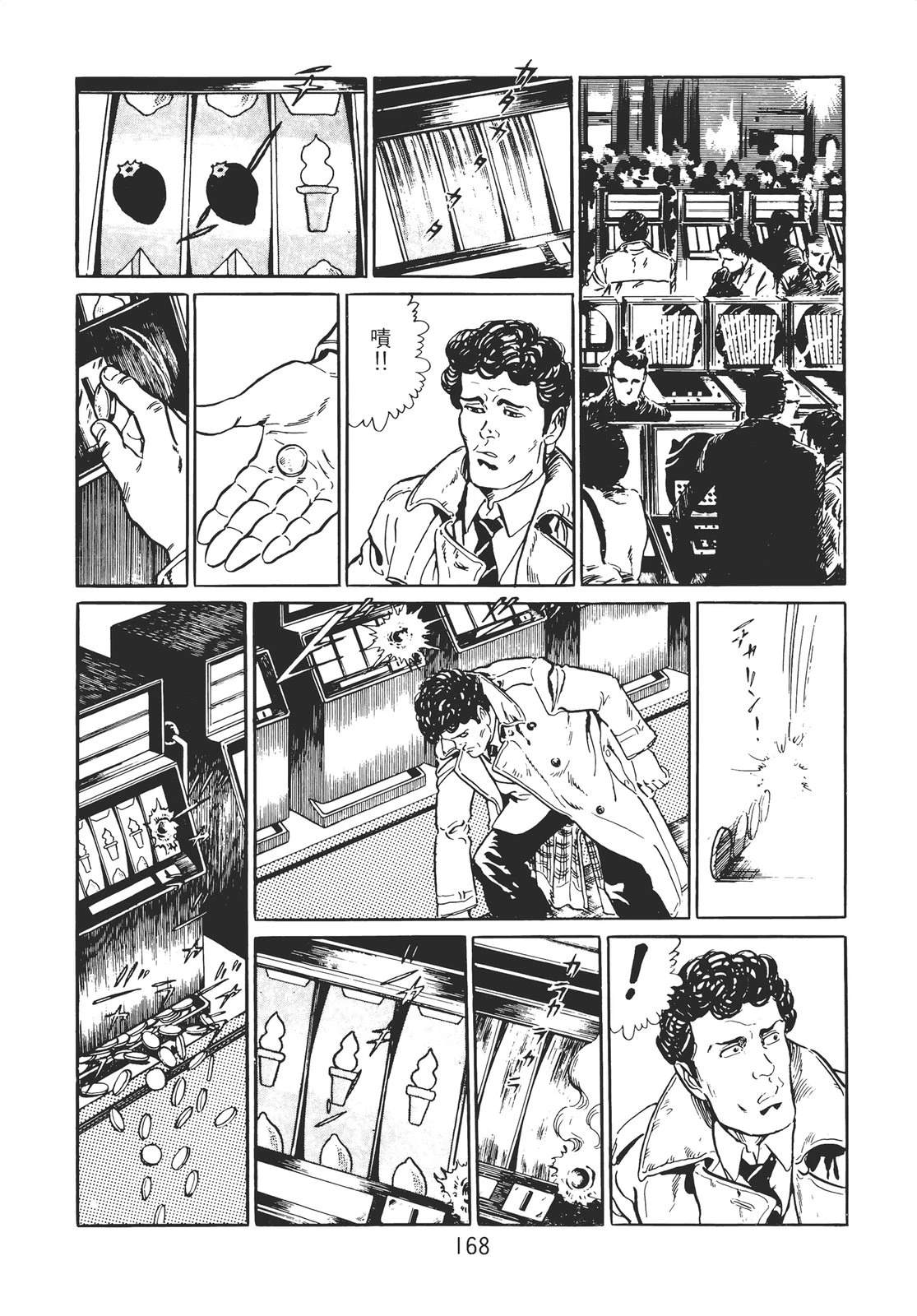 铁腕神探 第1卷 第158页