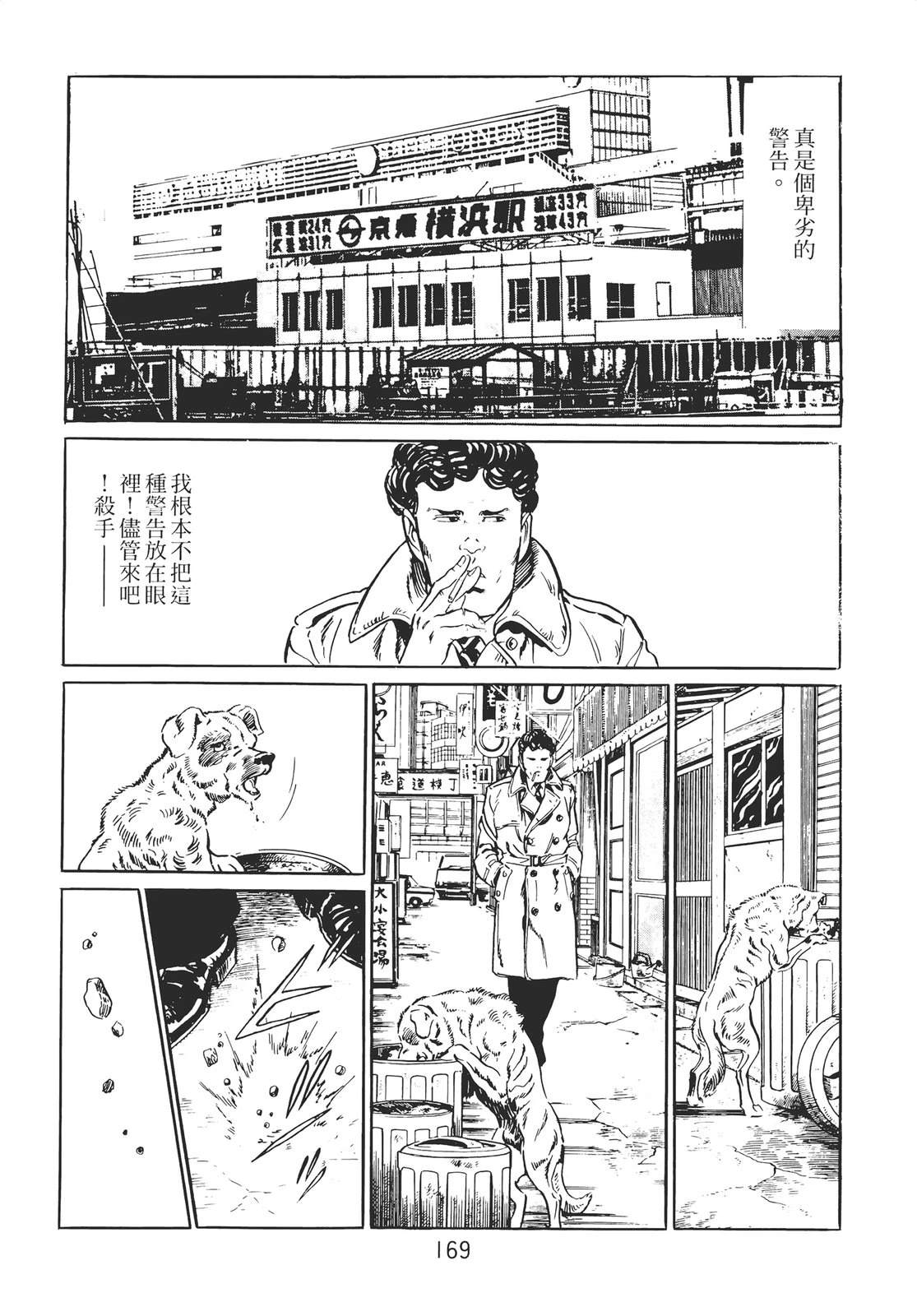 铁腕神探 第1卷 第159页