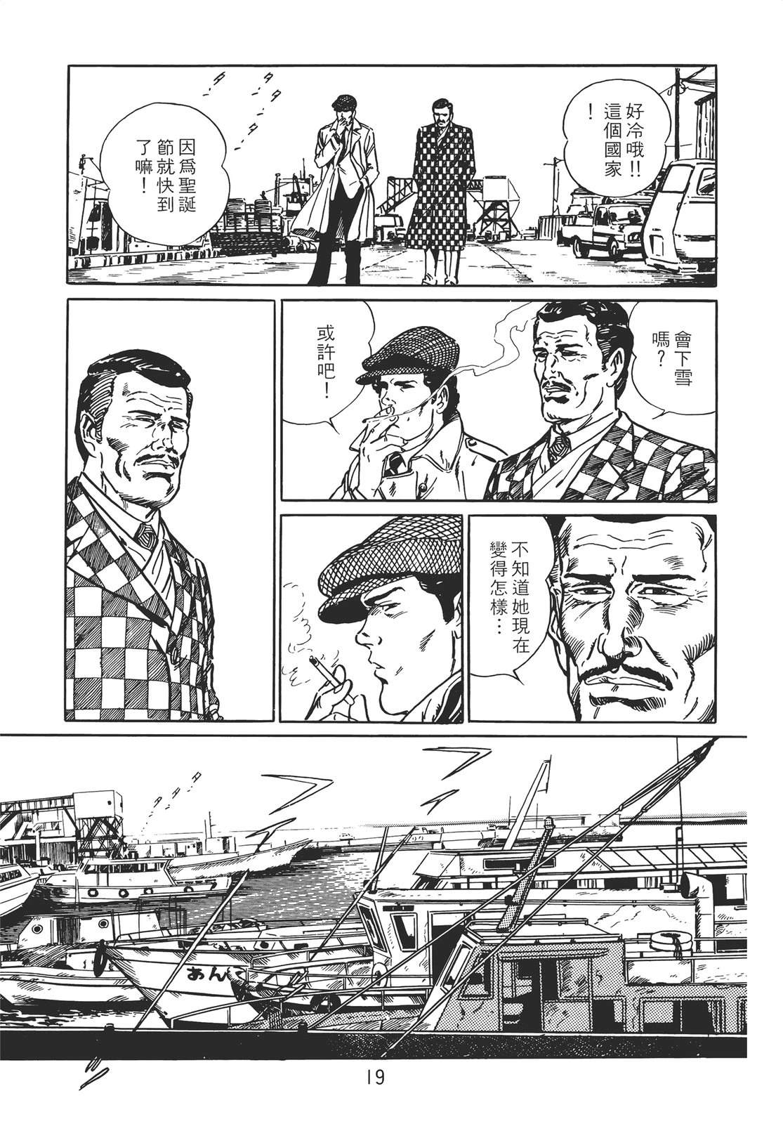 铁腕神探 第1卷 第17页