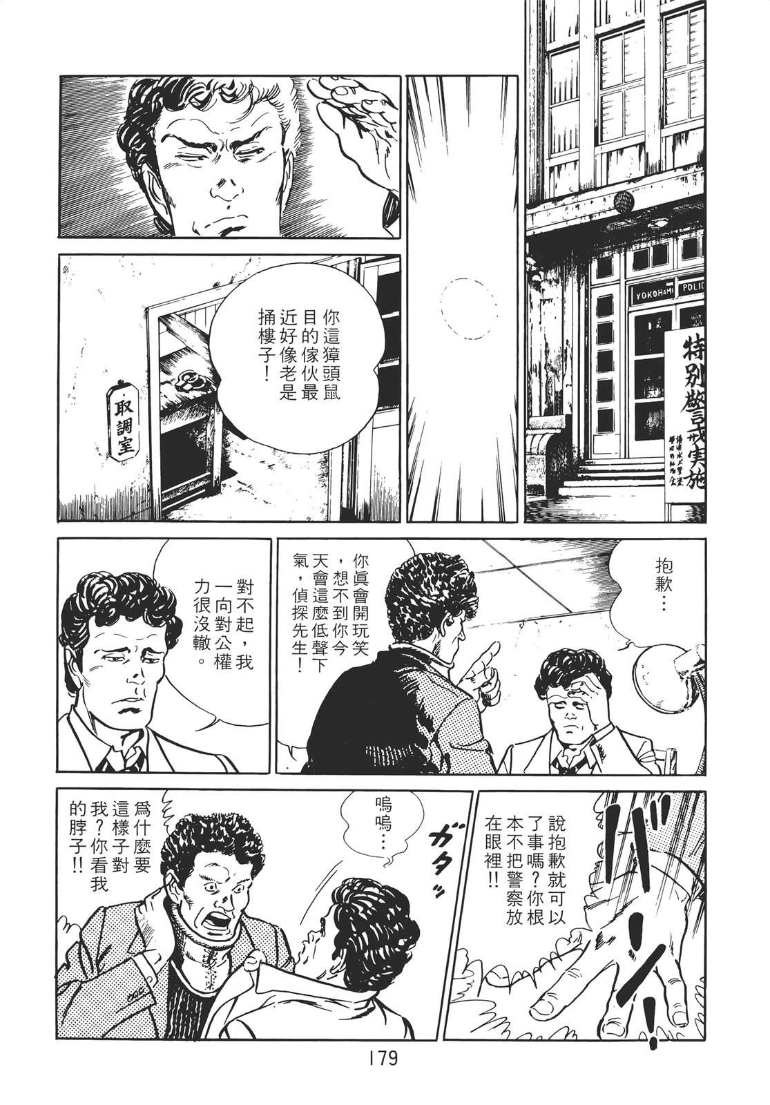 铁腕神探 第1卷 第169页