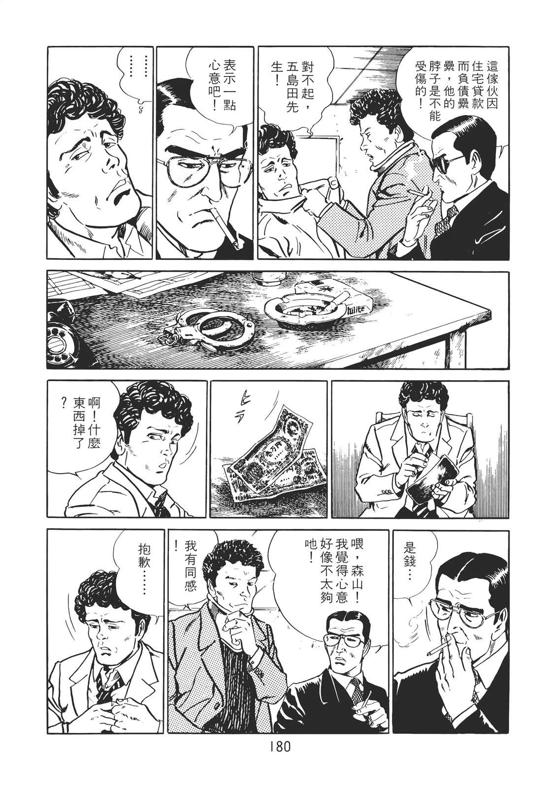 铁腕神探 第1卷 第170页