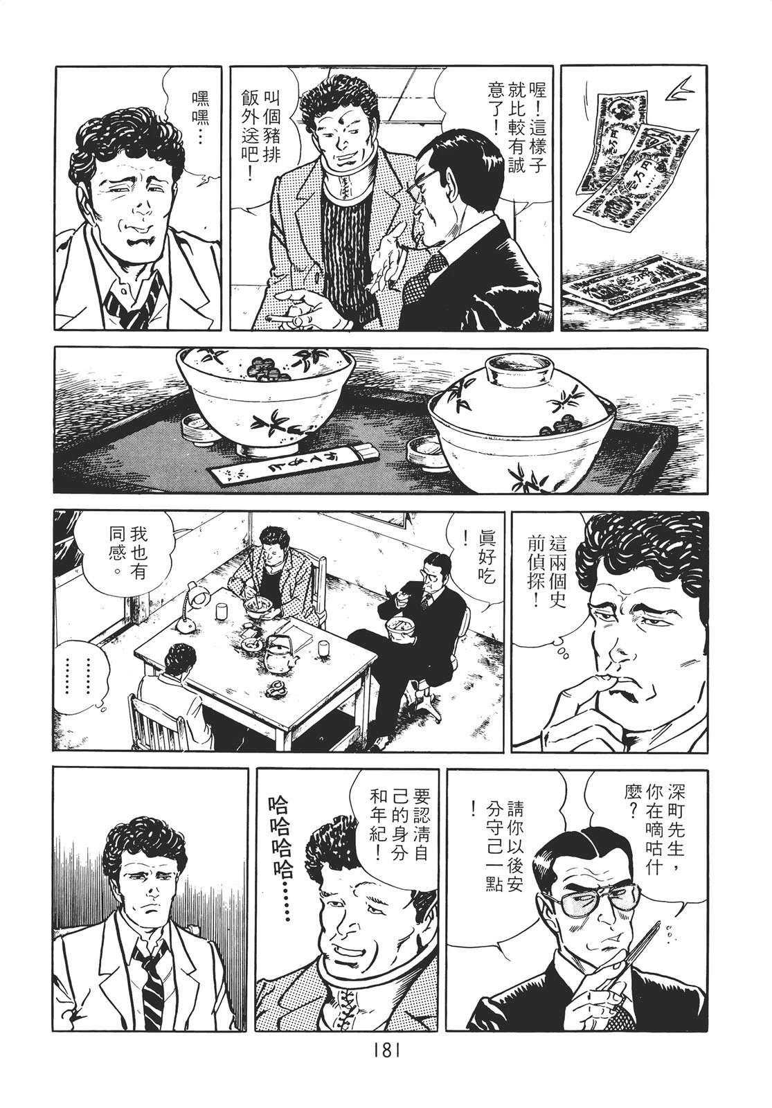 铁腕神探 第1卷 第171页