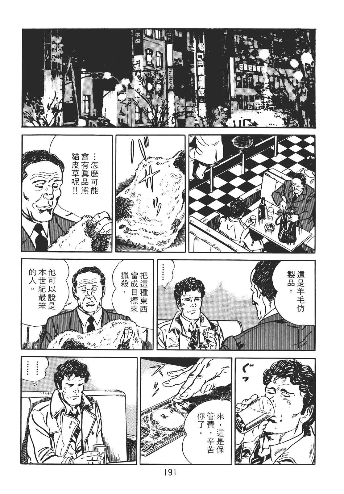 铁腕神探 第1卷 第181页