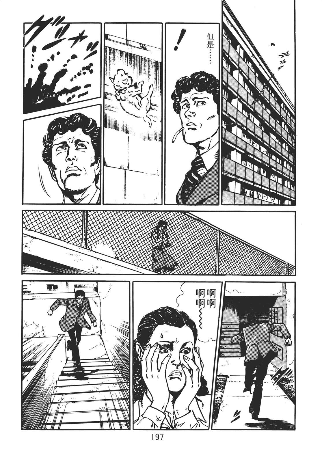 铁腕神探 第1卷 第187页
