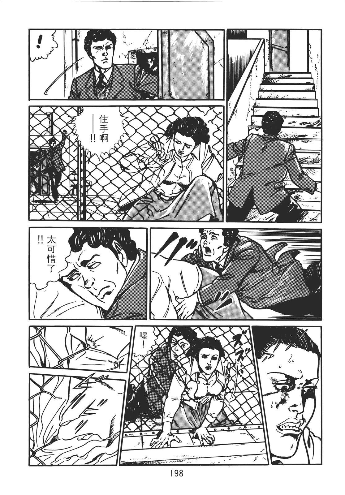 铁腕神探 第1卷 第188页