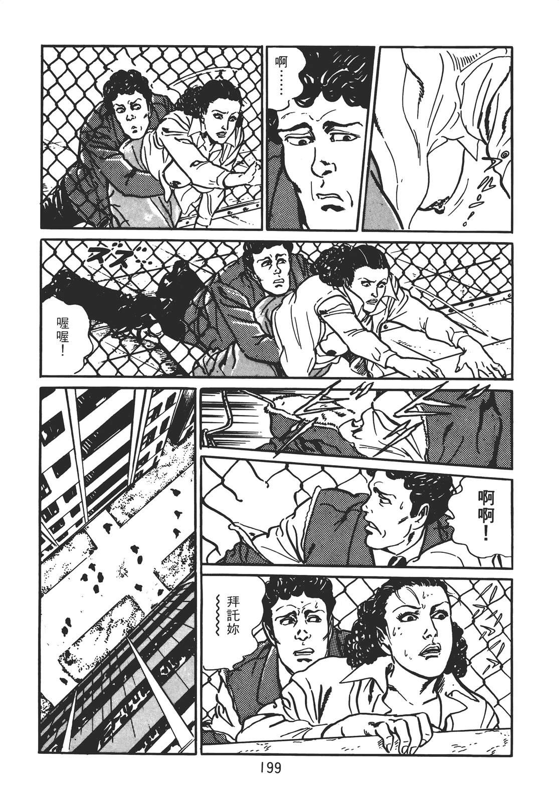 铁腕神探 第1卷 第189页