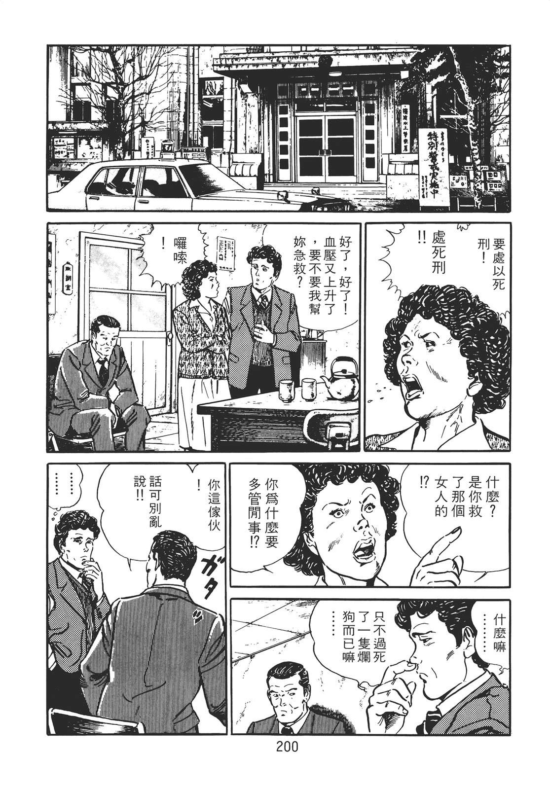 铁腕神探 第1卷 第190页