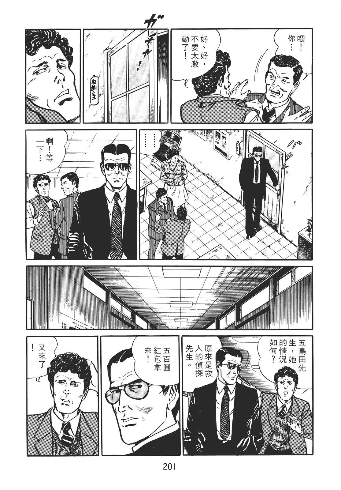 铁腕神探 第1卷 第191页