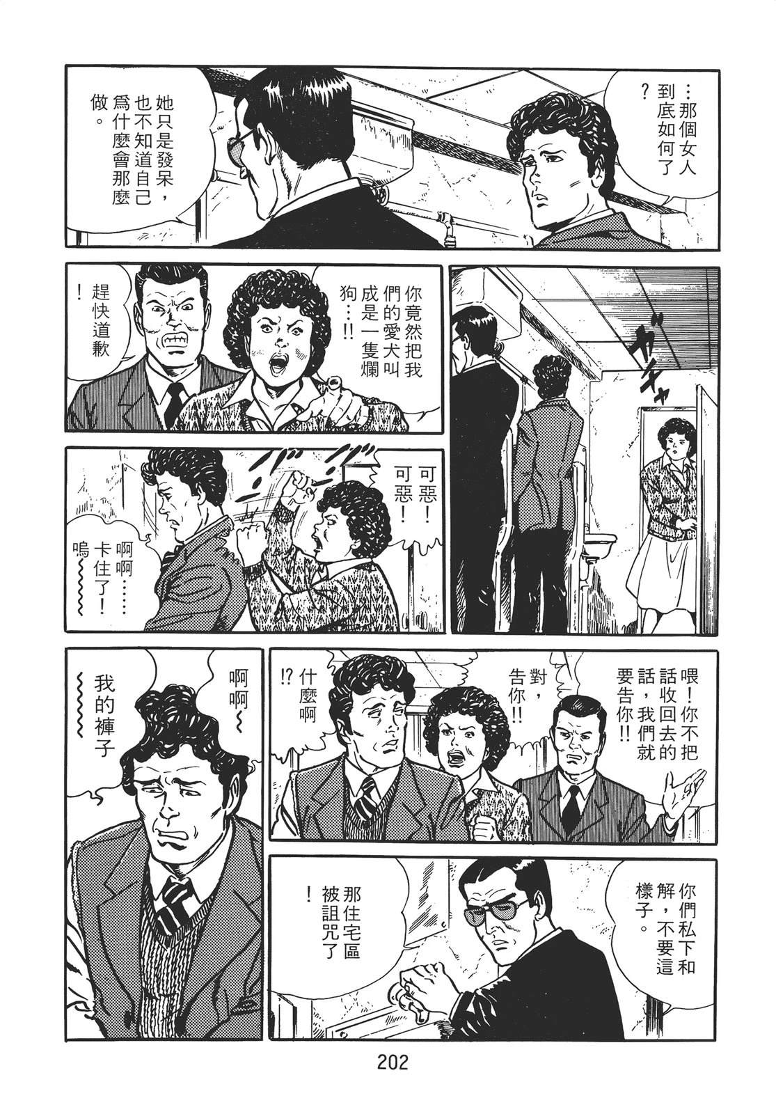 铁腕神探 第1卷 第192页