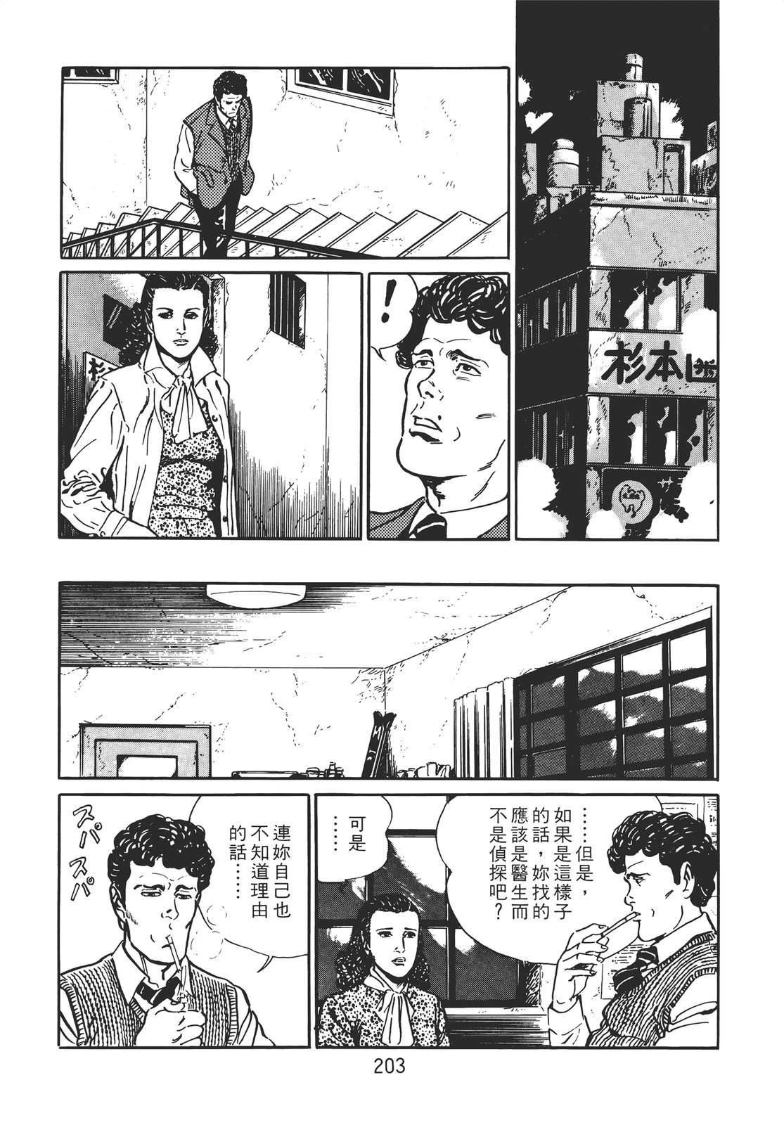 铁腕神探 第1卷 第193页